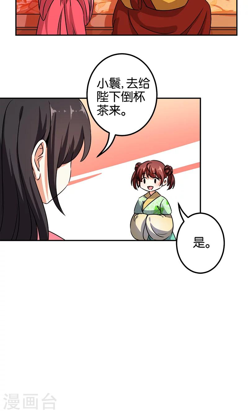 《王爷你好贱》漫画最新章节第381话免费下拉式在线观看章节第【18】张图片