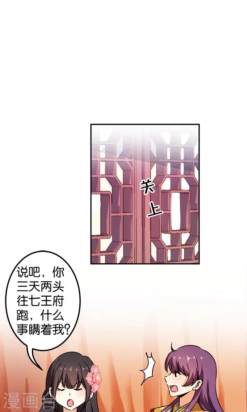 《王爷你好贱》漫画最新章节第381话免费下拉式在线观看章节第【19】张图片