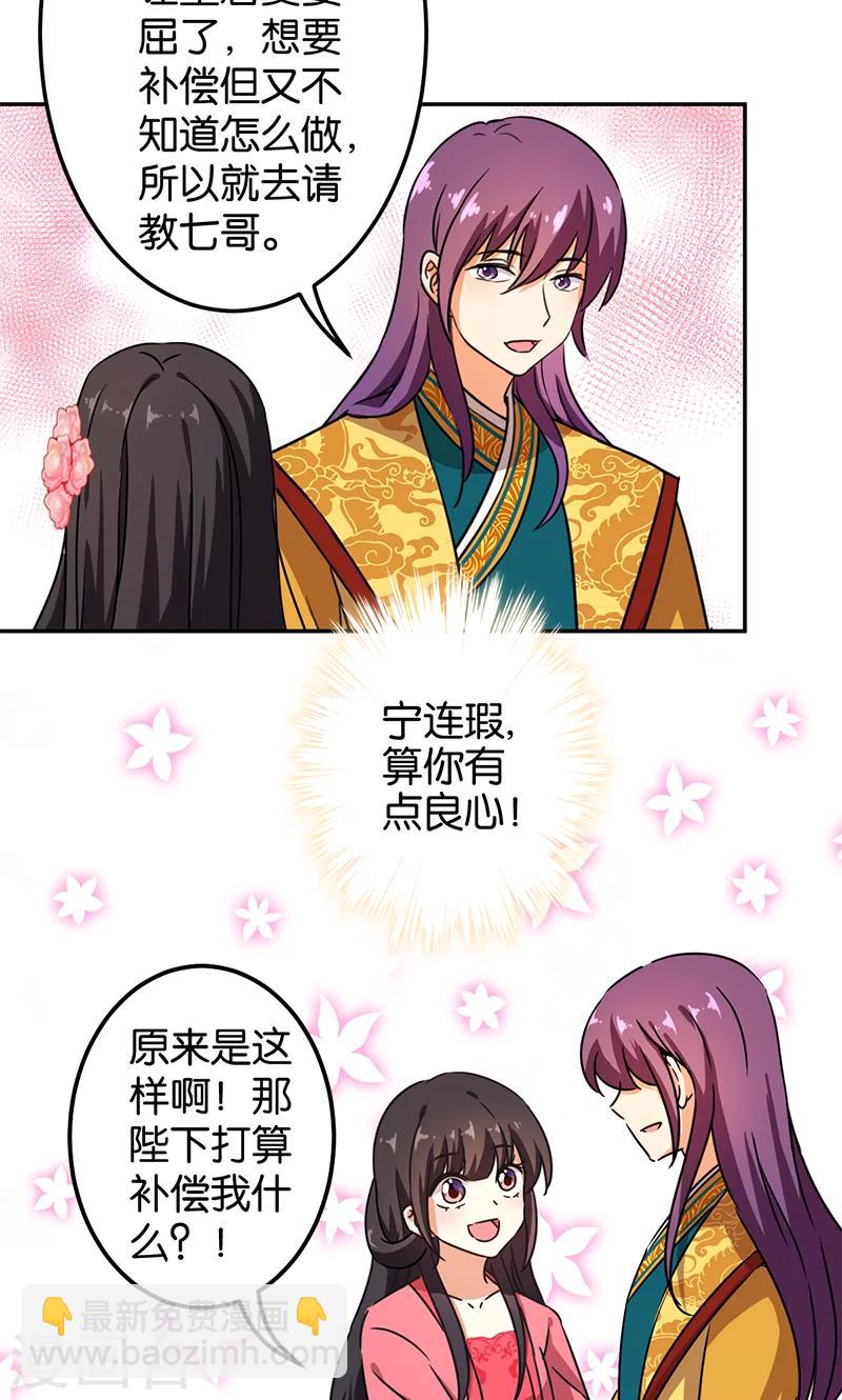 《王爷你好贱》漫画最新章节第381话免费下拉式在线观看章节第【21】张图片