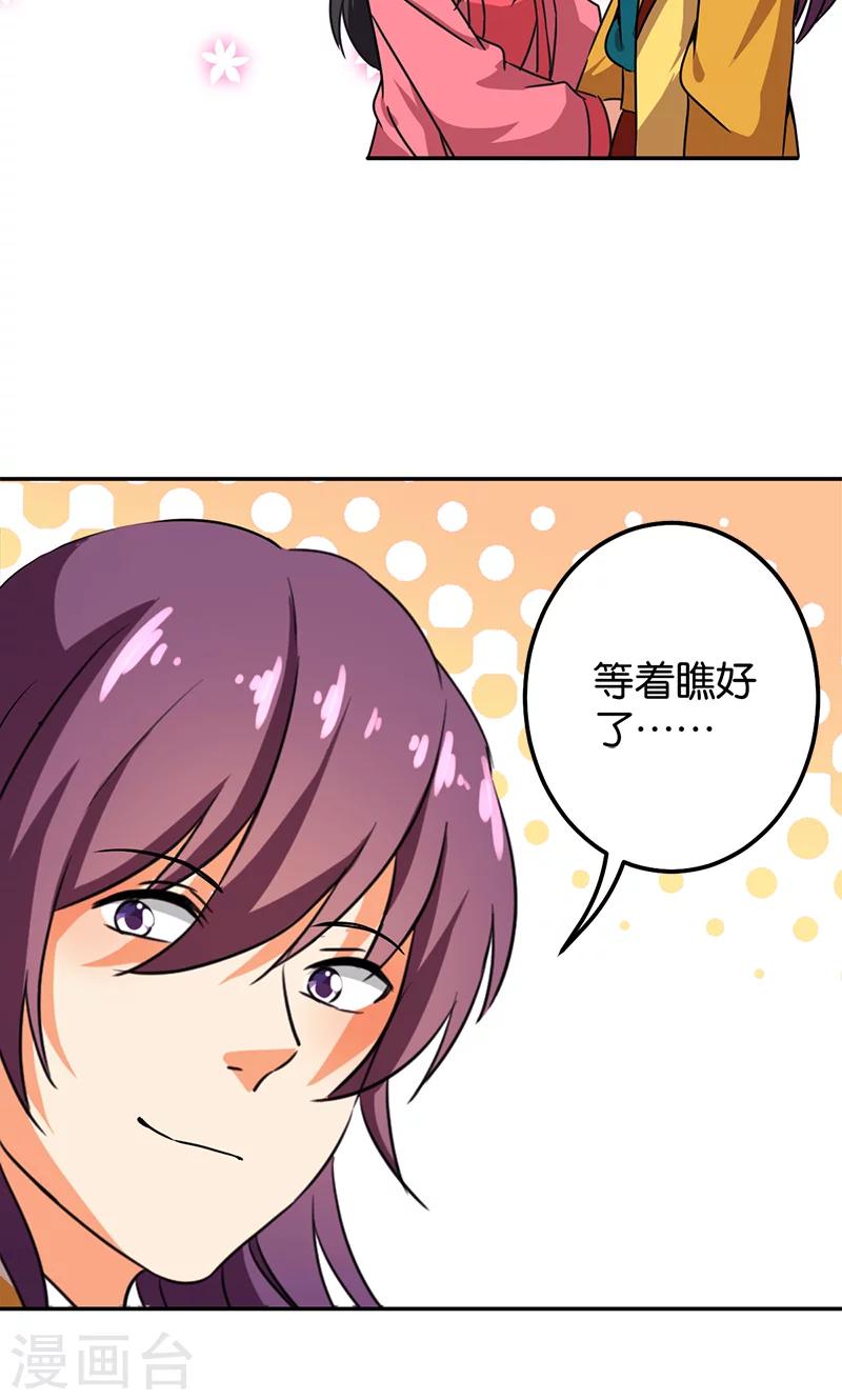 《王爷你好贱》漫画最新章节第381话免费下拉式在线观看章节第【22】张图片