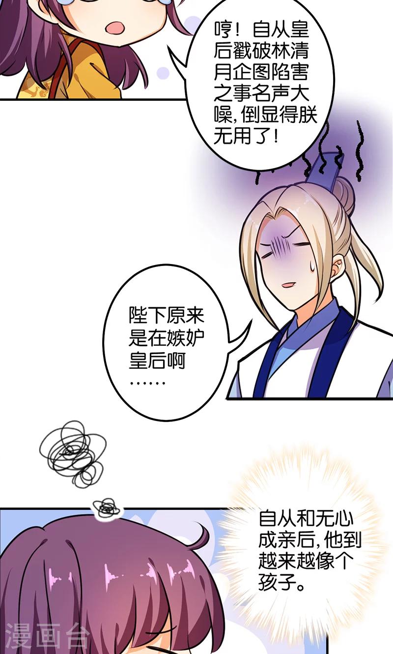 《王爷你好贱》漫画最新章节第381话免费下拉式在线观看章节第【8】张图片