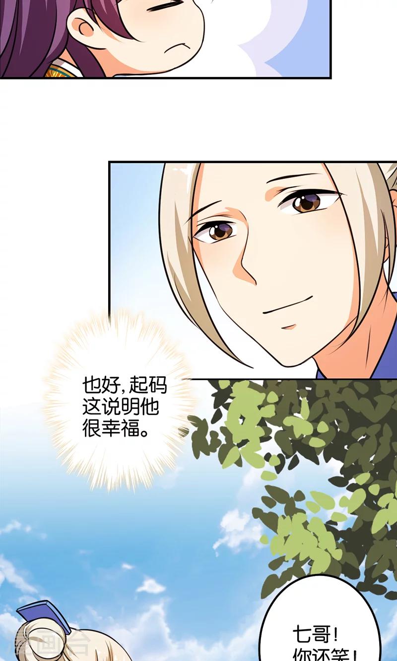 《王爷你好贱》漫画最新章节第381话免费下拉式在线观看章节第【9】张图片