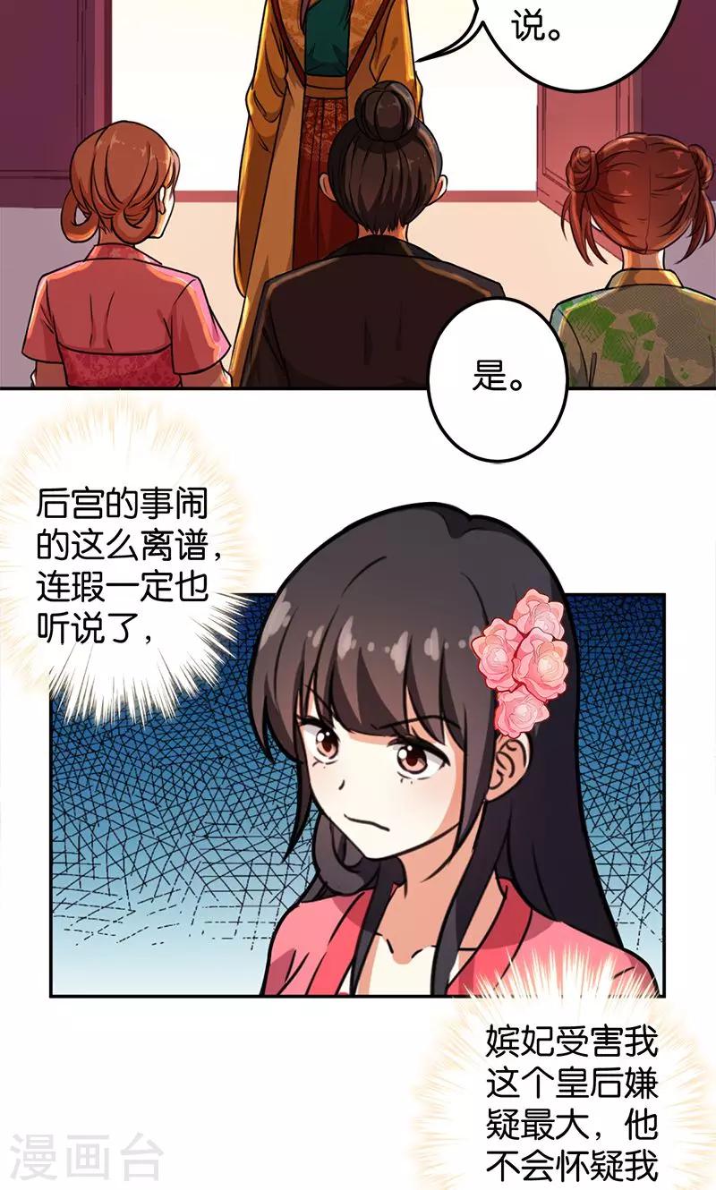 《王爷你好贱》漫画最新章节第382话免费下拉式在线观看章节第【11】张图片