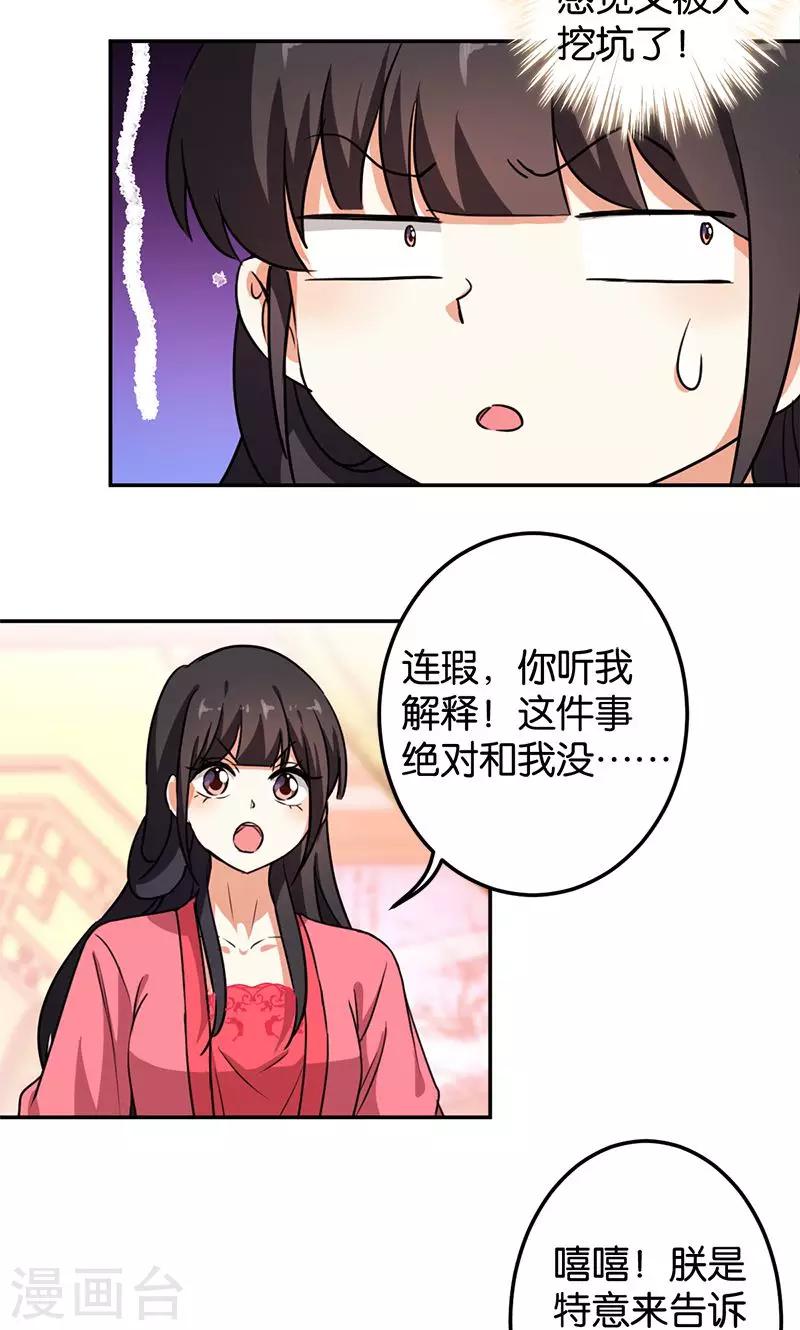 《王爷你好贱》漫画最新章节第382话免费下拉式在线观看章节第【13】张图片