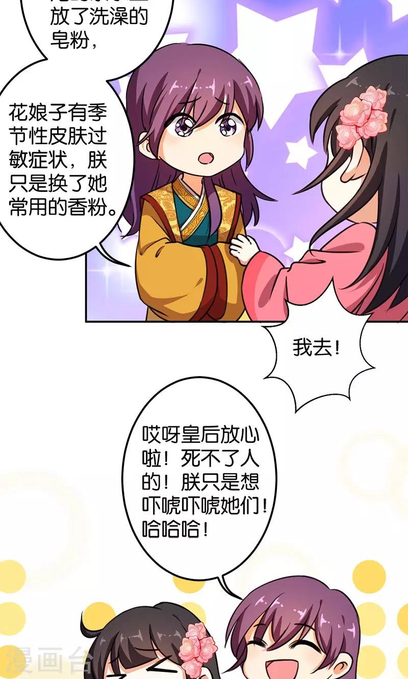 《王爷你好贱》漫画最新章节第382话免费下拉式在线观看章节第【16】张图片