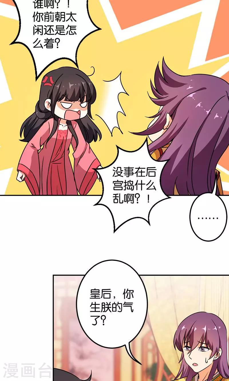 《王爷你好贱》漫画最新章节第382话免费下拉式在线观看章节第【19】张图片