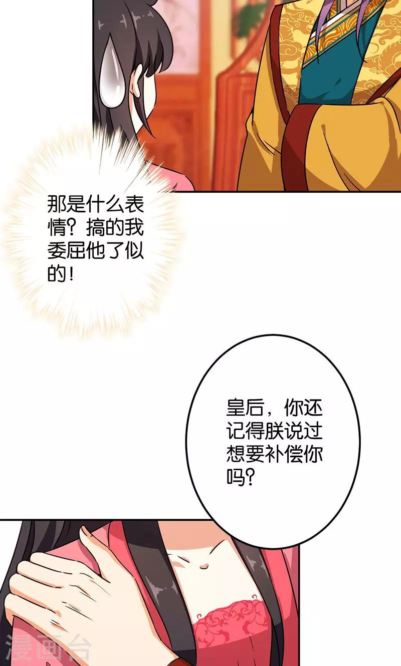 《王爷你好贱》漫画最新章节第382话免费下拉式在线观看章节第【20】张图片