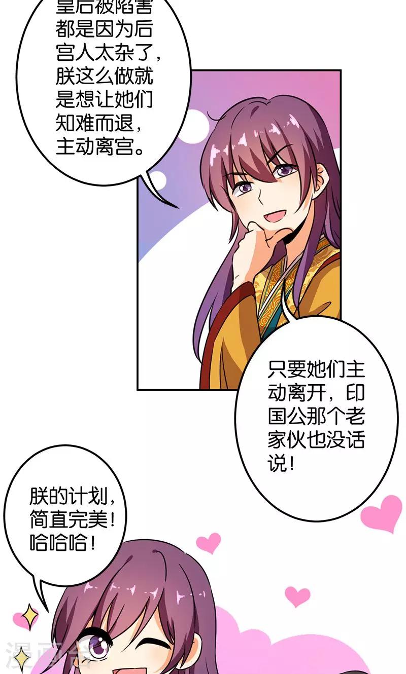 《王爷你好贱》漫画最新章节第382话免费下拉式在线观看章节第【22】张图片