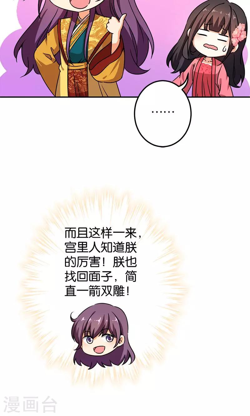 《王爷你好贱》漫画最新章节第382话免费下拉式在线观看章节第【23】张图片