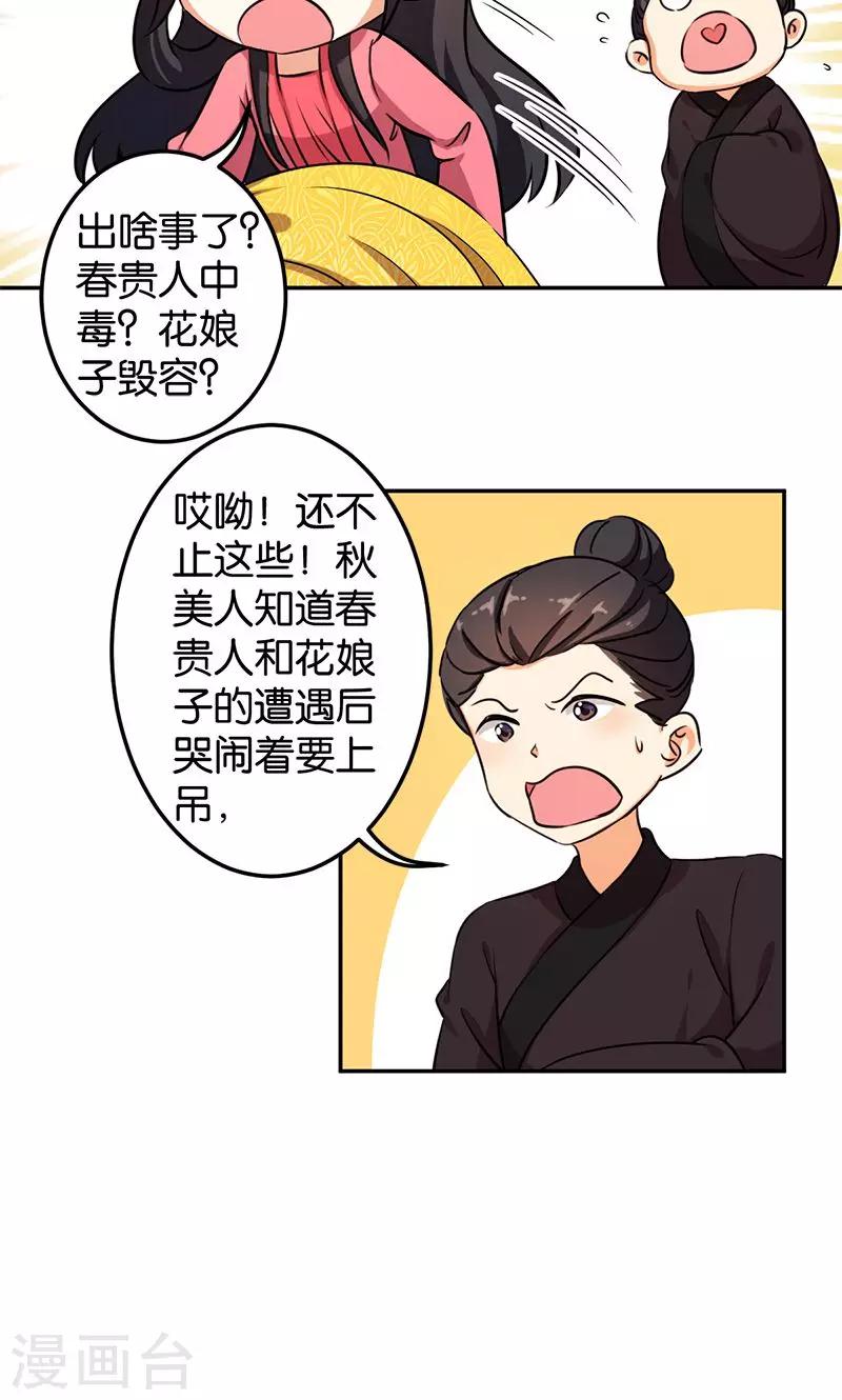 《王爷你好贱》漫画最新章节第382话免费下拉式在线观看章节第【6】张图片