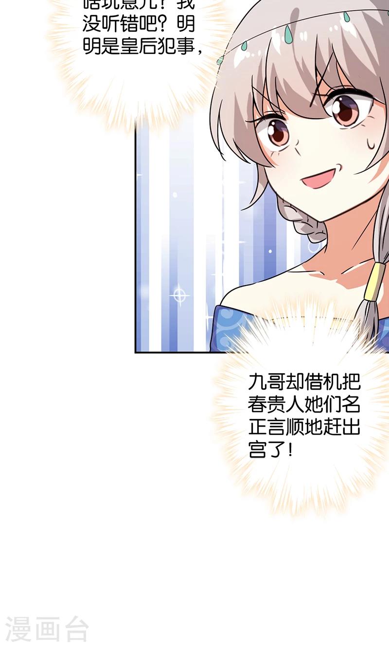 《王爷你好贱》漫画最新章节第384话免费下拉式在线观看章节第【11】张图片