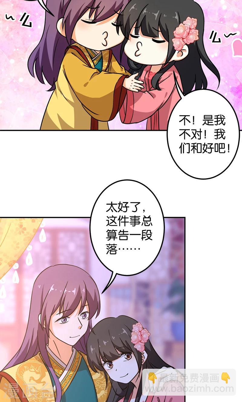 《王爷你好贱》漫画最新章节第384话免费下拉式在线观看章节第【17】张图片