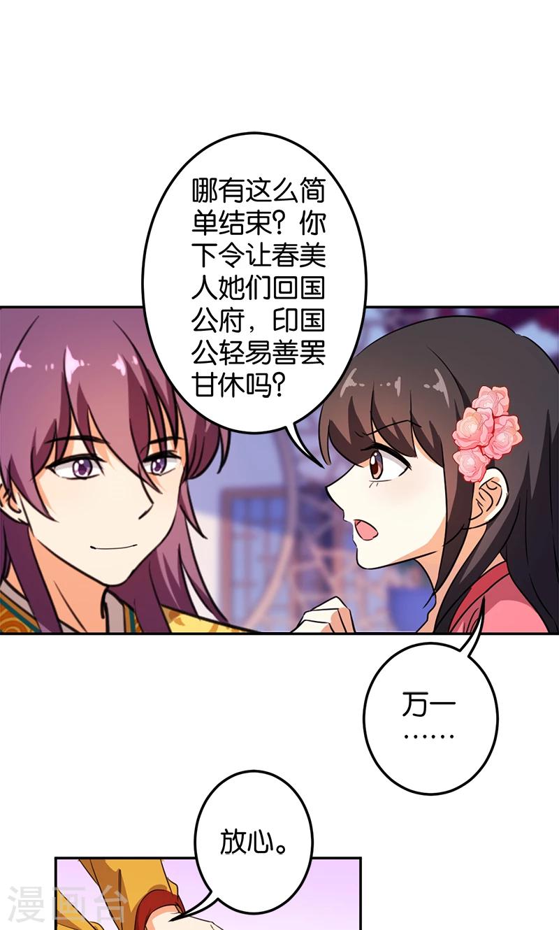 《王爷你好贱》漫画最新章节第384话免费下拉式在线观看章节第【19】张图片