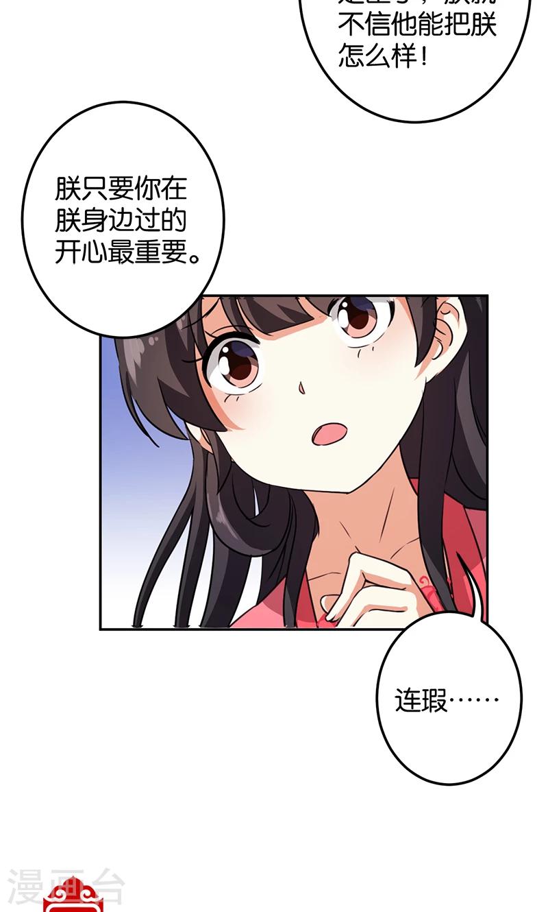 《王爷你好贱》漫画最新章节第384话免费下拉式在线观看章节第【21】张图片