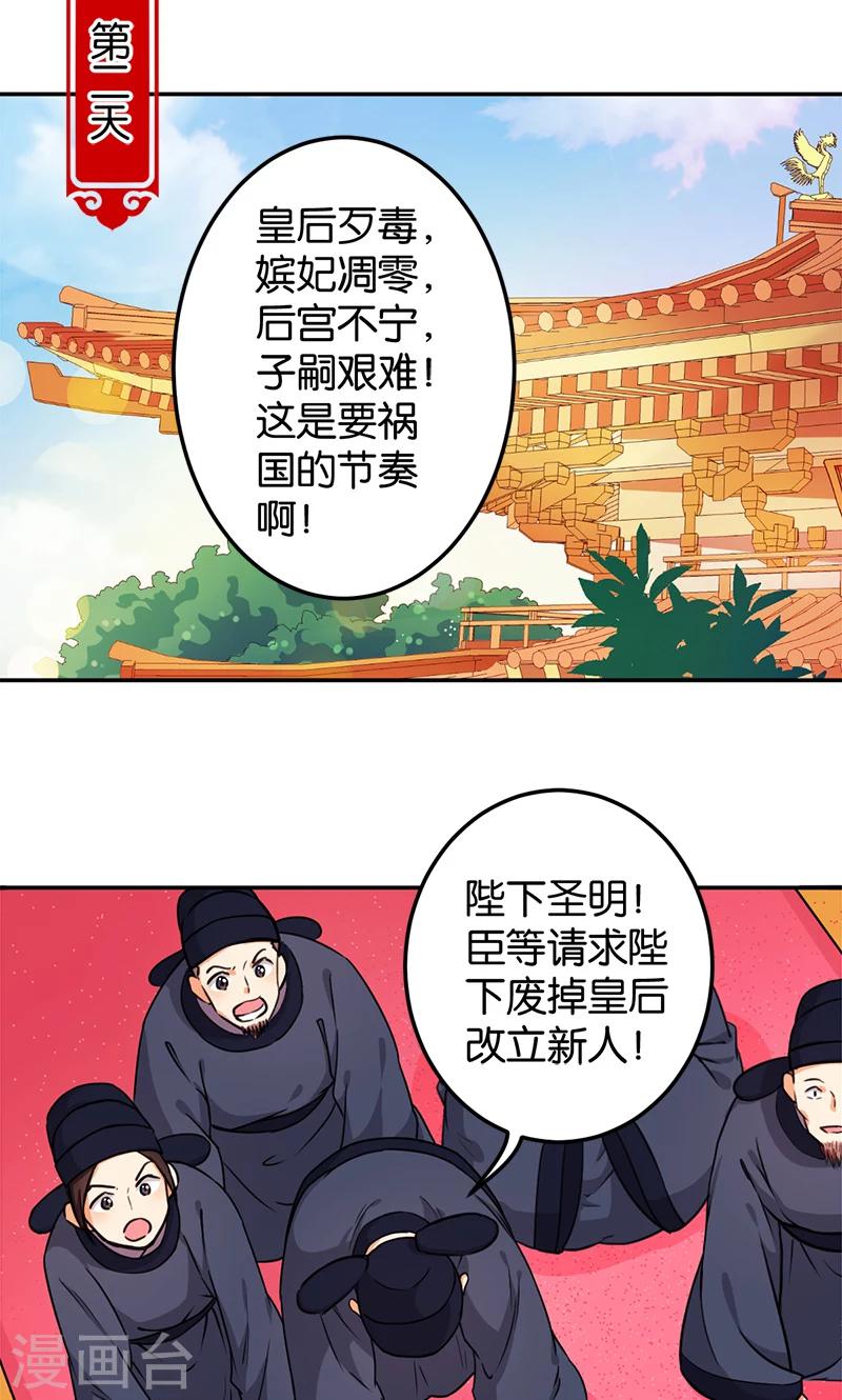 《王爷你好贱》漫画最新章节第384话免费下拉式在线观看章节第【22】张图片