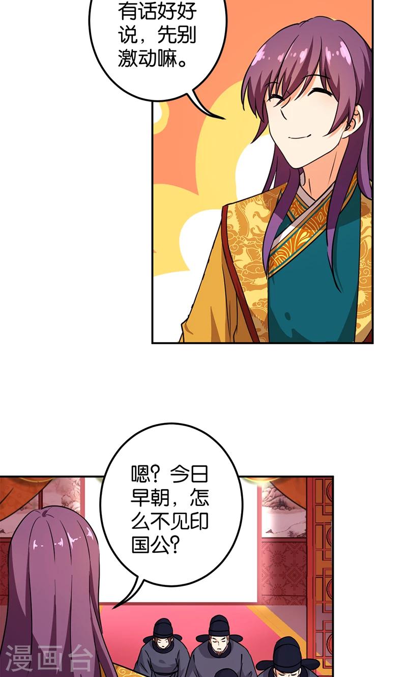 《王爷你好贱》漫画最新章节第384话免费下拉式在线观看章节第【24】张图片