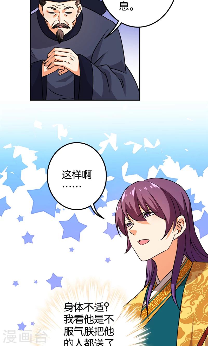 《王爷你好贱》漫画最新章节第384话免费下拉式在线观看章节第【26】张图片