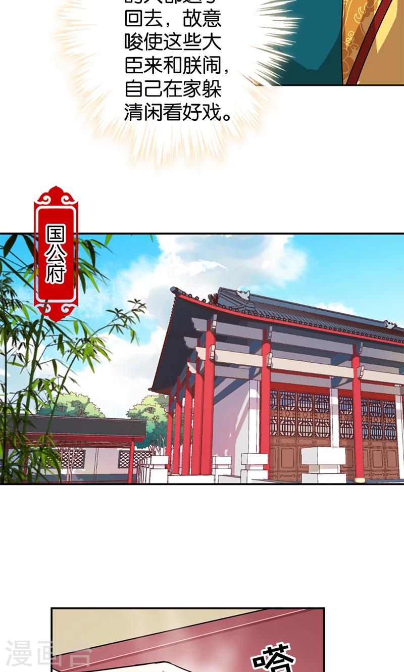 《王爷你好贱》漫画最新章节第384话免费下拉式在线观看章节第【27】张图片