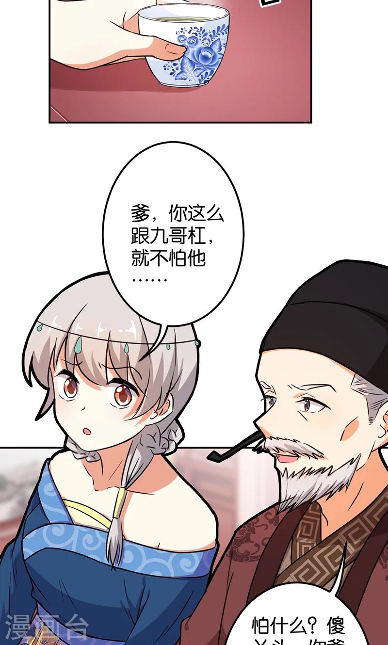 《王爷你好贱》漫画最新章节第384话免费下拉式在线观看章节第【28】张图片