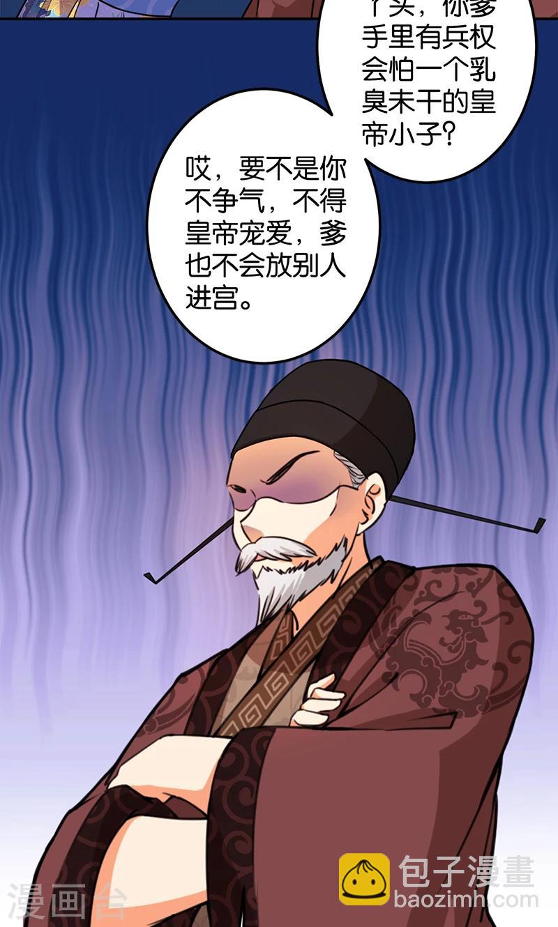 《王爷你好贱》漫画最新章节第384话免费下拉式在线观看章节第【29】张图片