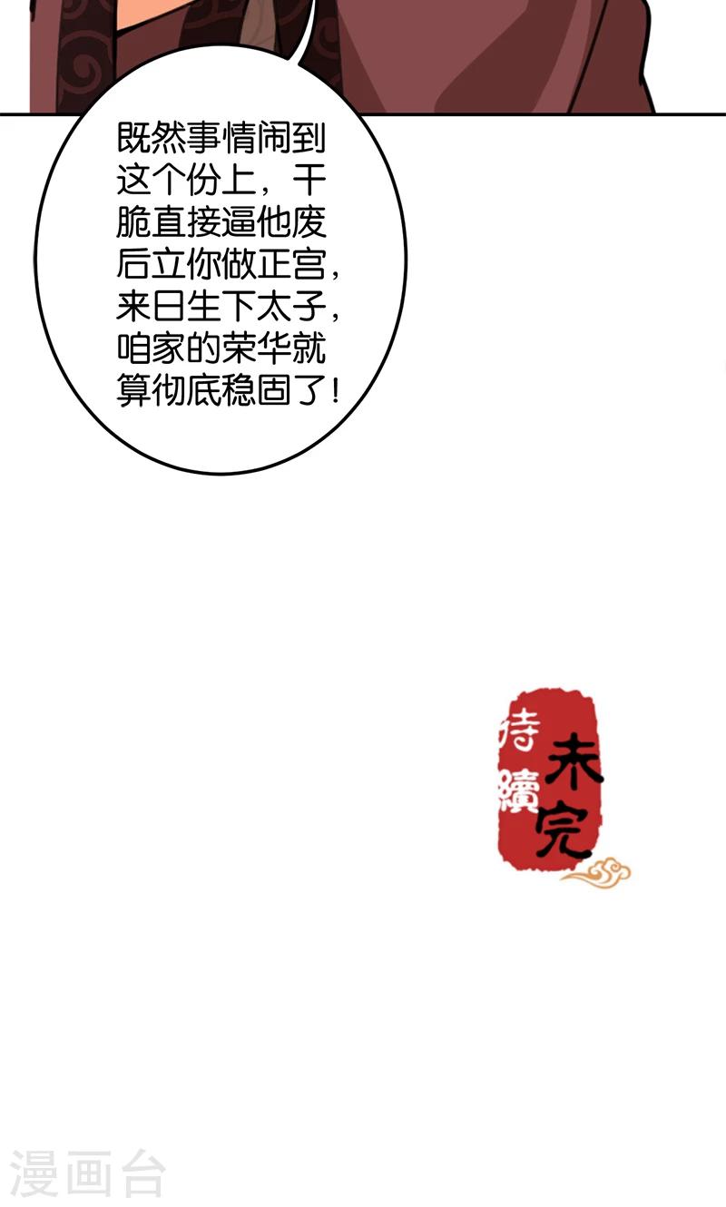 《王爷你好贱》漫画最新章节第384话免费下拉式在线观看章节第【30】张图片