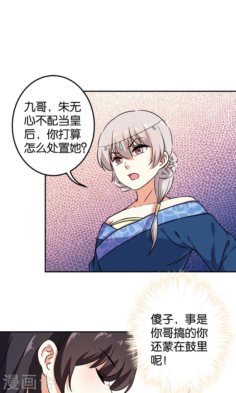 《王爷你好贱》漫画最新章节第384话免费下拉式在线观看章节第【7】张图片