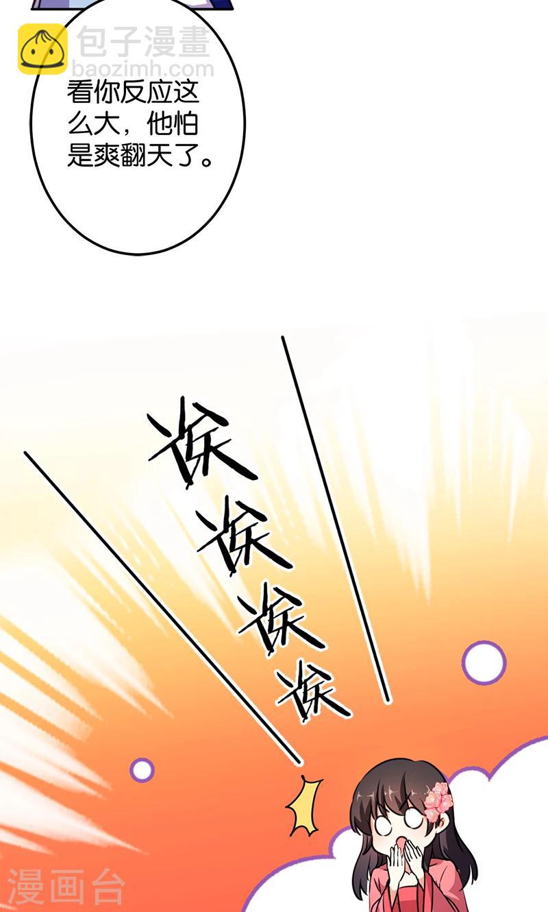 《王爷你好贱》漫画最新章节第386话免费下拉式在线观看章节第【10】张图片