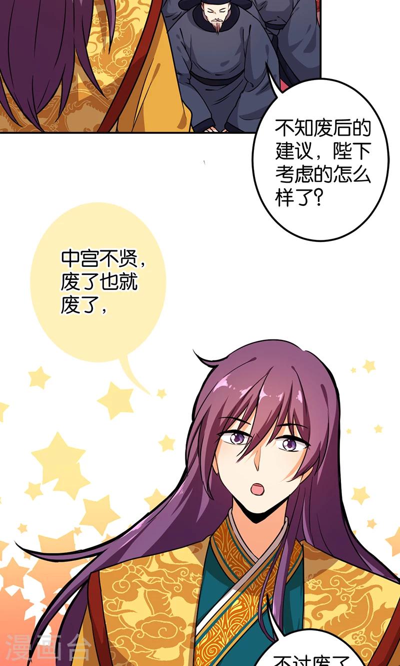 《王爷你好贱》漫画最新章节第386话免费下拉式在线观看章节第【14】张图片