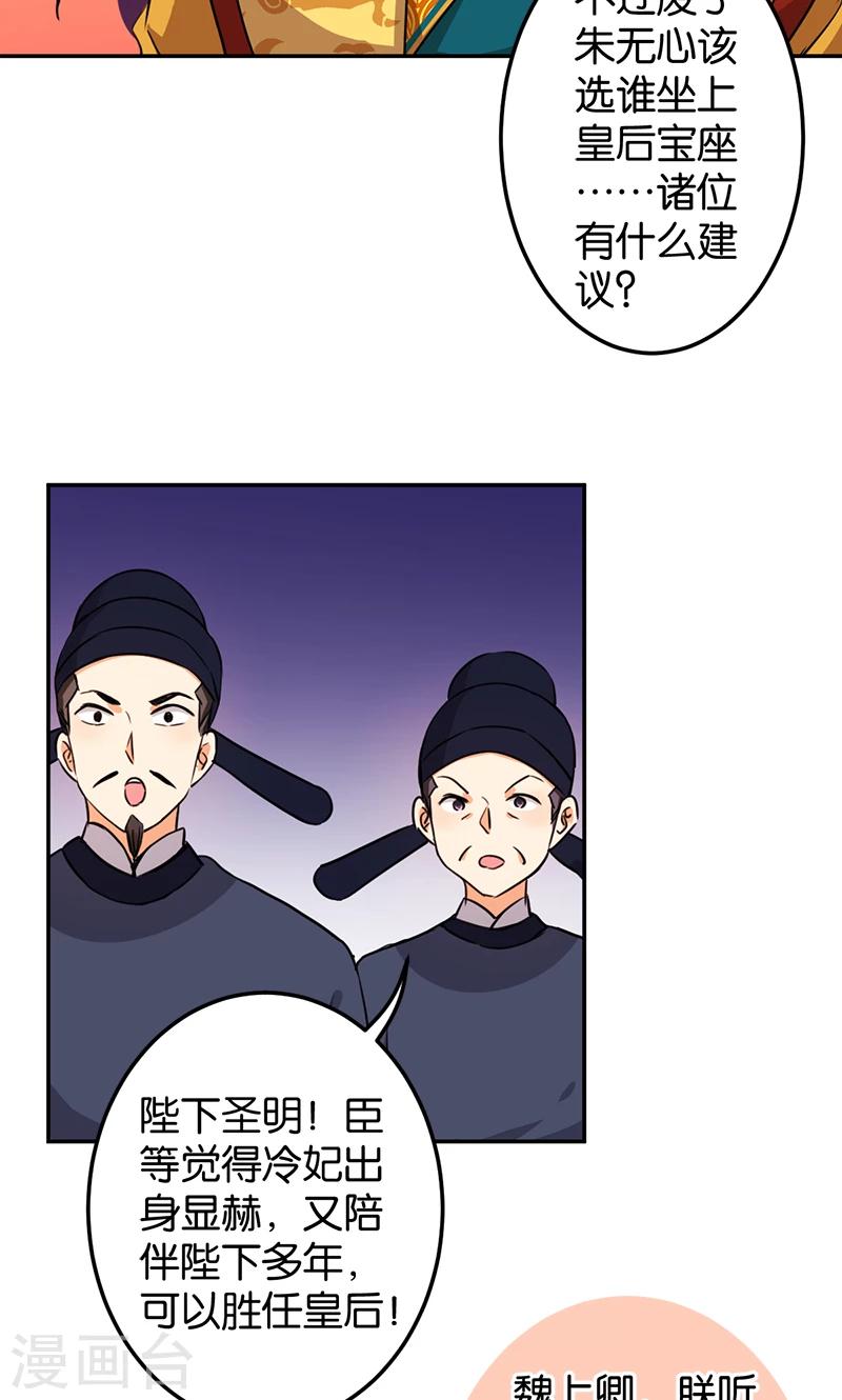 《王爷你好贱》漫画最新章节第386话免费下拉式在线观看章节第【15】张图片