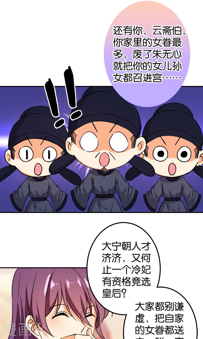 《王爷你好贱》漫画最新章节第386话免费下拉式在线观看章节第【17】张图片