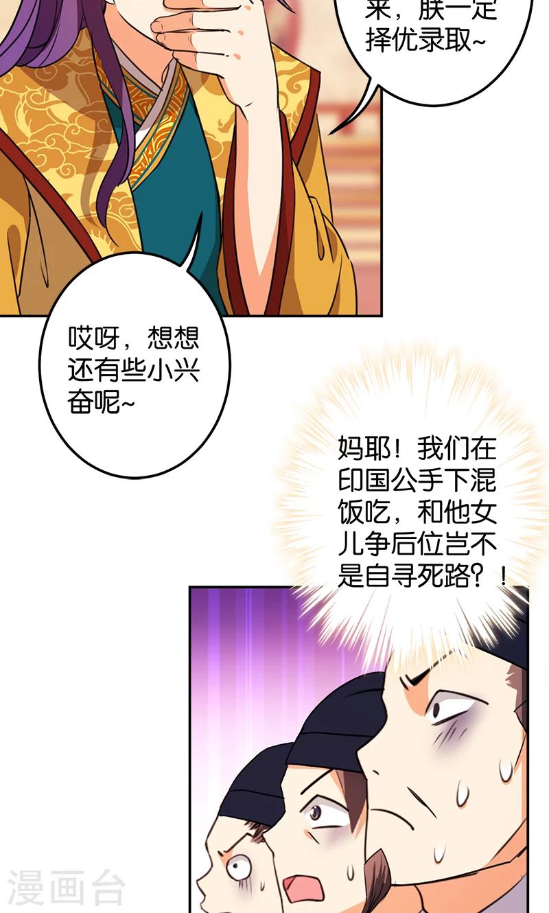 《王爷你好贱》漫画最新章节第386话免费下拉式在线观看章节第【18】张图片