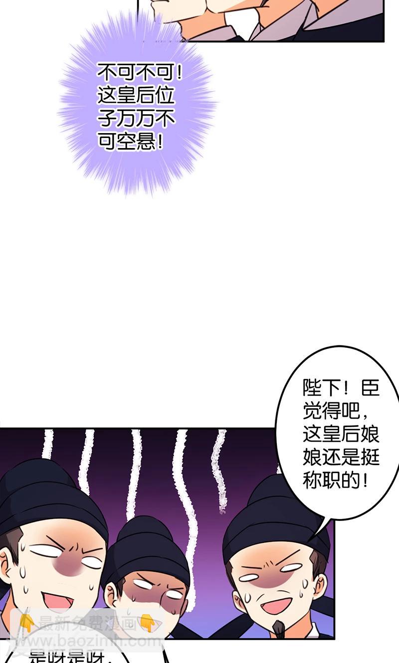 《王爷你好贱》漫画最新章节第386话免费下拉式在线观看章节第【19】张图片