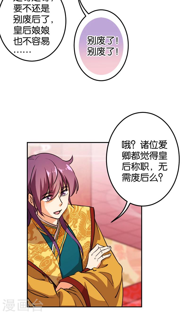 《王爷你好贱》漫画最新章节第386话免费下拉式在线观看章节第【20】张图片