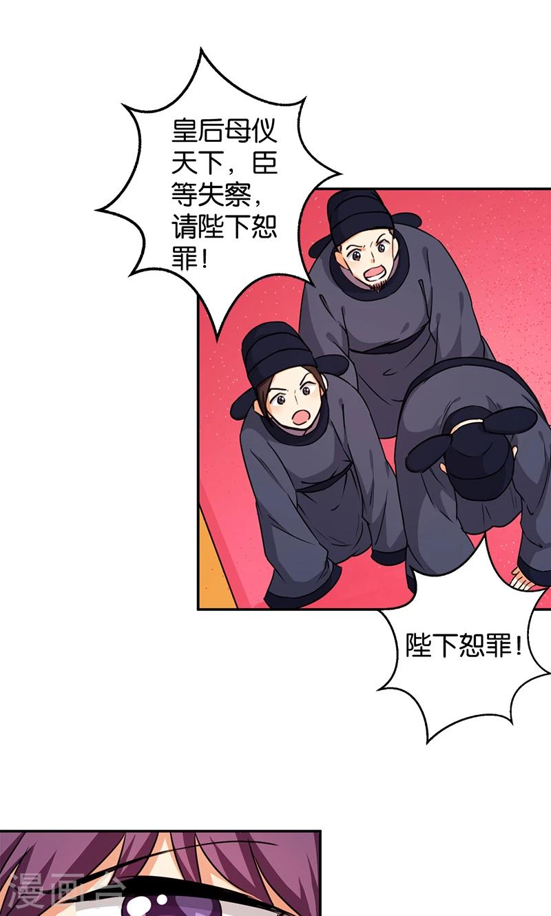 《王爷你好贱》漫画最新章节第386话免费下拉式在线观看章节第【21】张图片