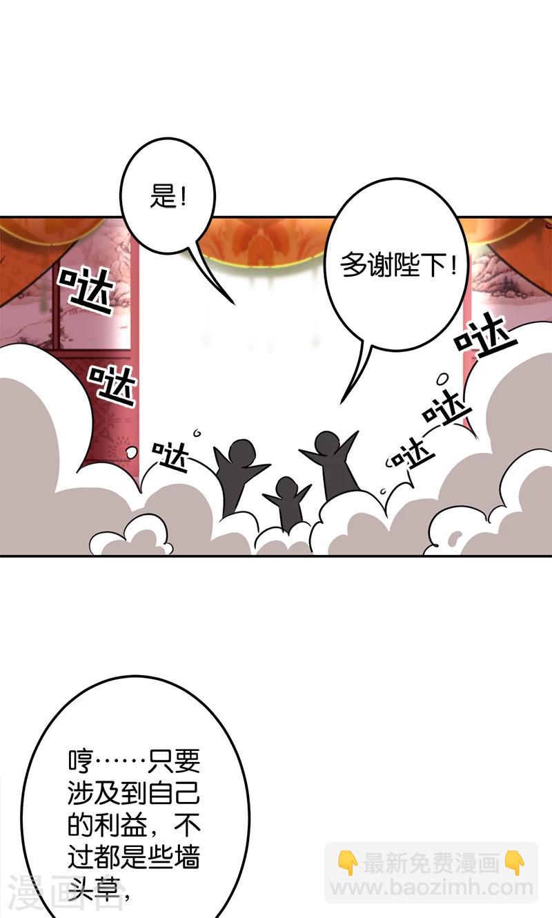 《王爷你好贱》漫画最新章节第386话免费下拉式在线观看章节第【23】张图片