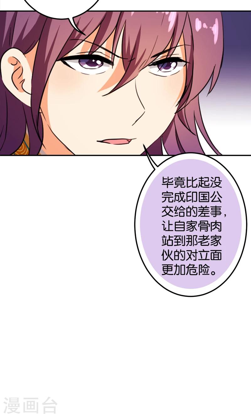 《王爷你好贱》漫画最新章节第386话免费下拉式在线观看章节第【24】张图片