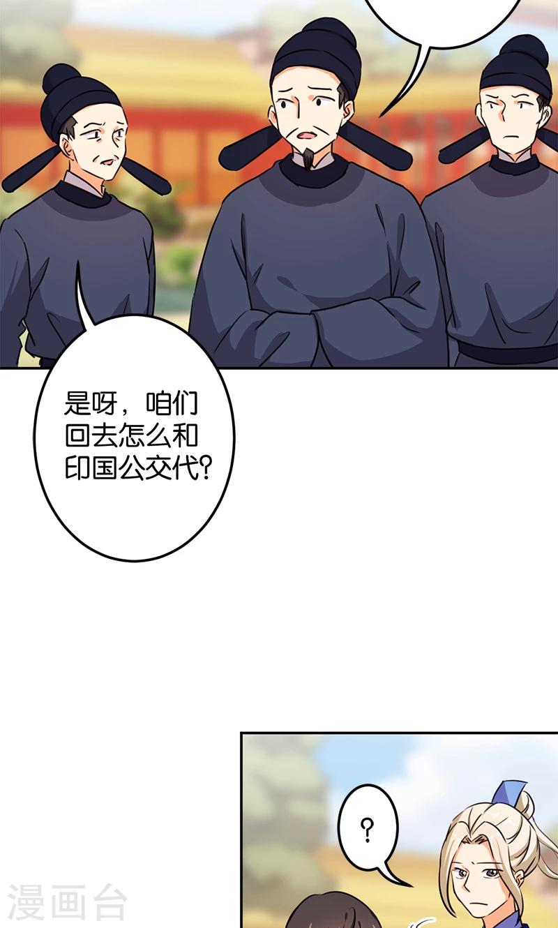 《王爷你好贱》漫画最新章节第386话免费下拉式在线观看章节第【26】张图片