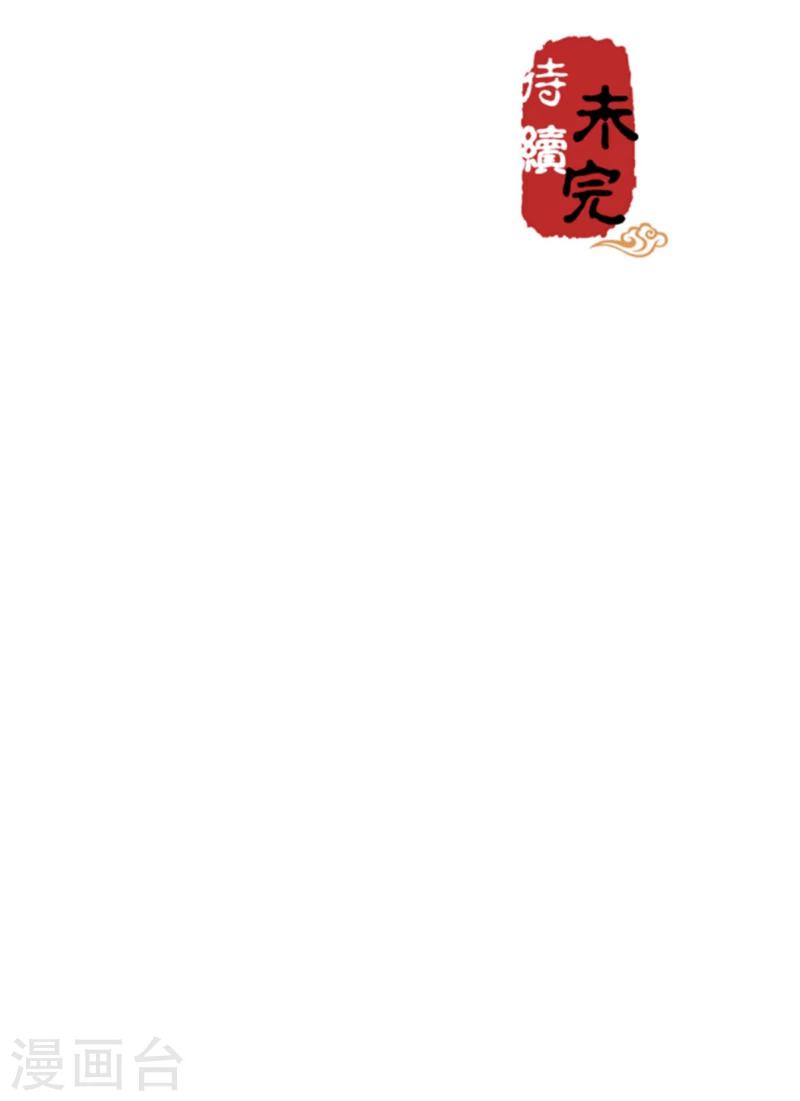 《王爷你好贱》漫画最新章节第386话免费下拉式在线观看章节第【29】张图片