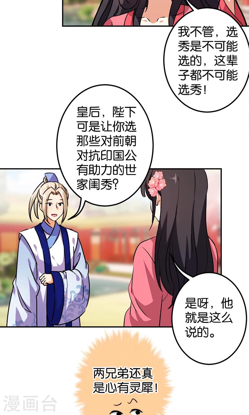 《王爷你好贱》漫画最新章节第386话免费下拉式在线观看章节第【6】张图片