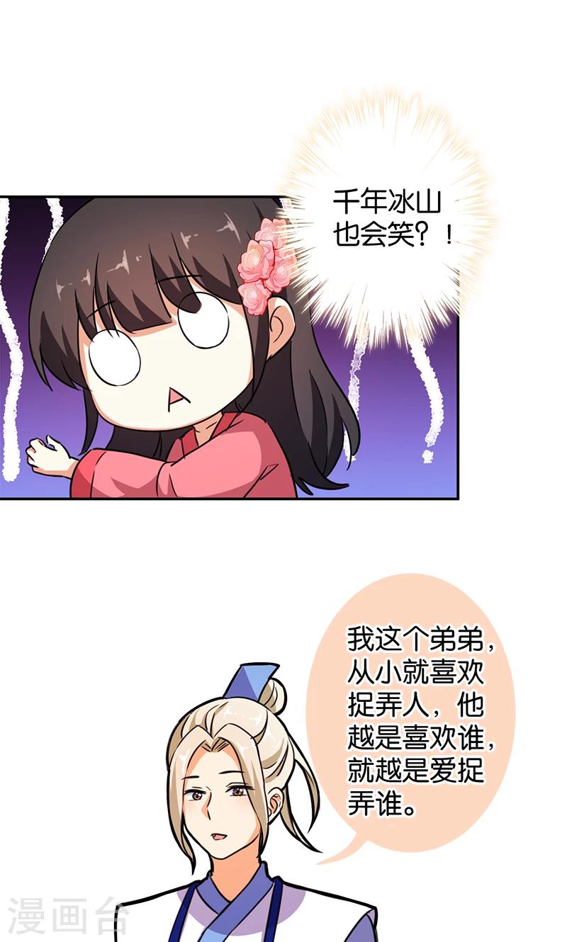 《王爷你好贱》漫画最新章节第386话免费下拉式在线观看章节第【8】张图片