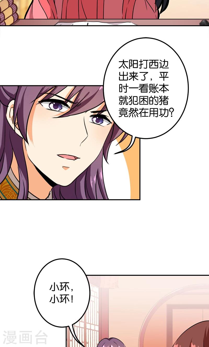 《王爷你好贱》漫画最新章节第387话免费下拉式在线观看章节第【13】张图片