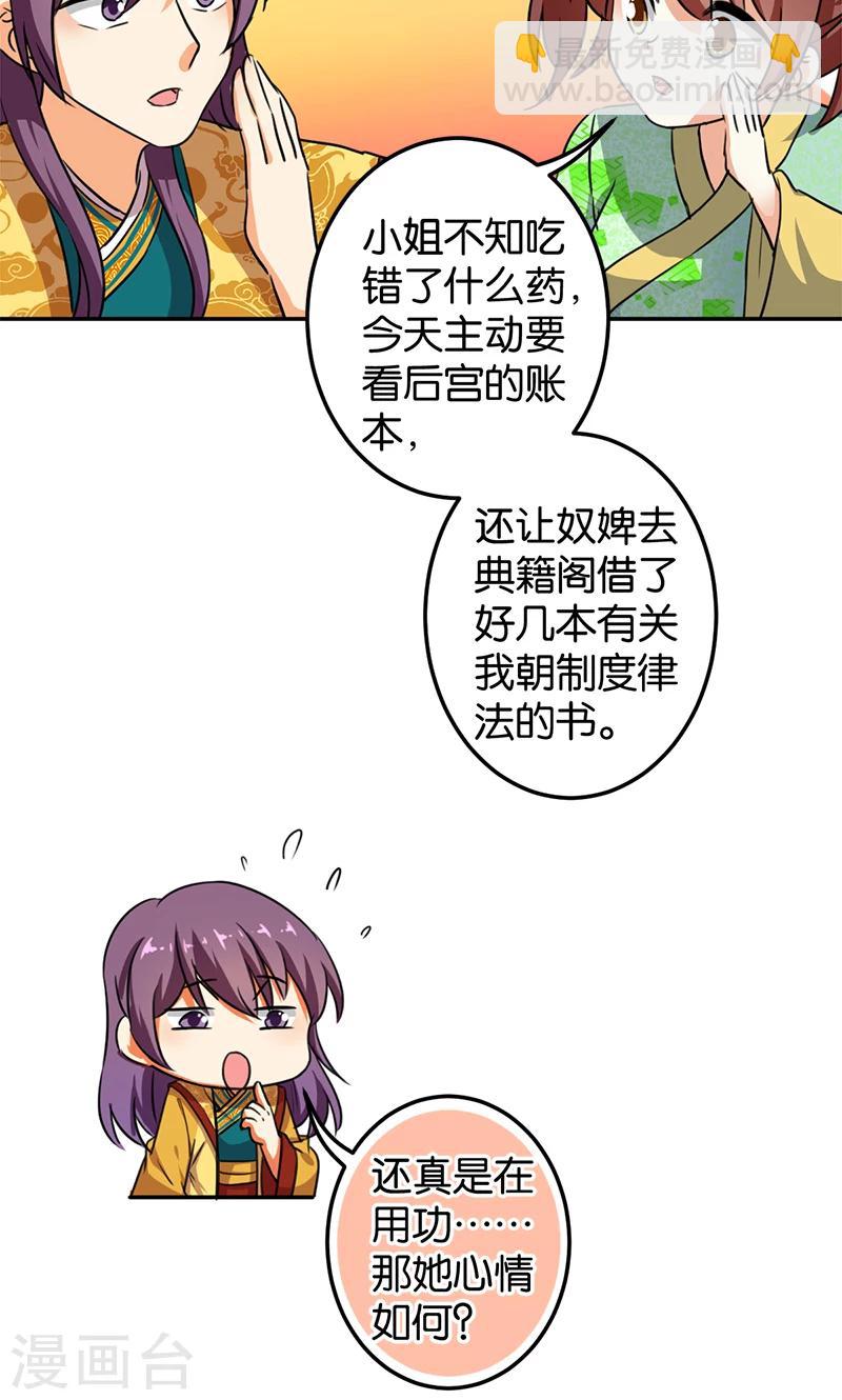 《王爷你好贱》漫画最新章节第387话免费下拉式在线观看章节第【15】张图片