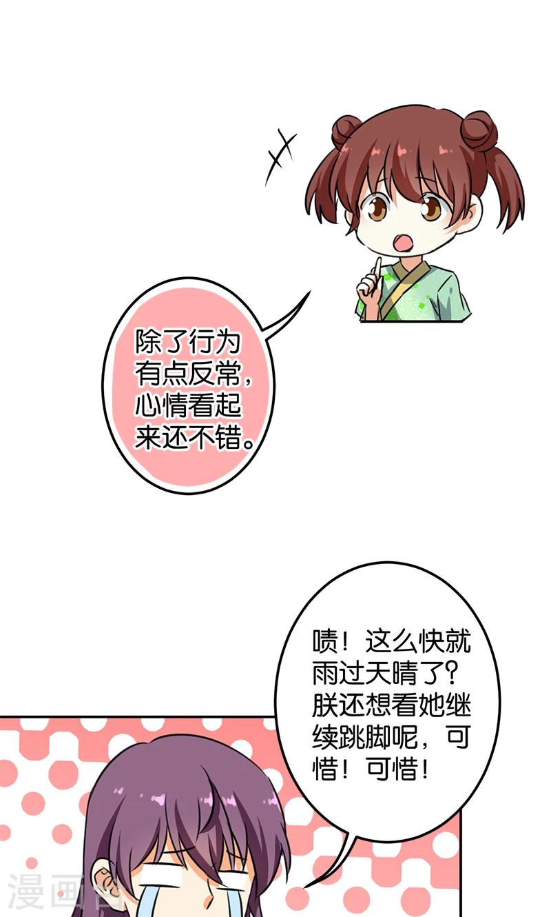 《王爷你好贱》漫画最新章节第387话免费下拉式在线观看章节第【16】张图片