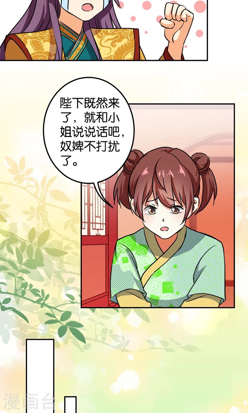 《王爷你好贱》漫画最新章节第387话免费下拉式在线观看章节第【17】张图片