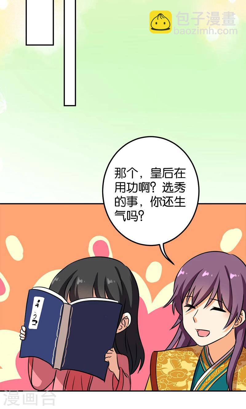 《王爷你好贱》漫画最新章节第387话免费下拉式在线观看章节第【18】张图片