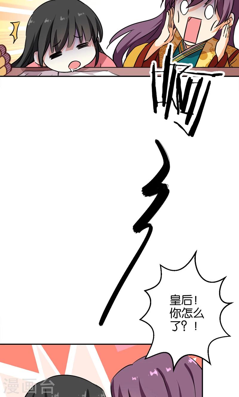 《王爷你好贱》漫画最新章节第387话免费下拉式在线观看章节第【21】张图片