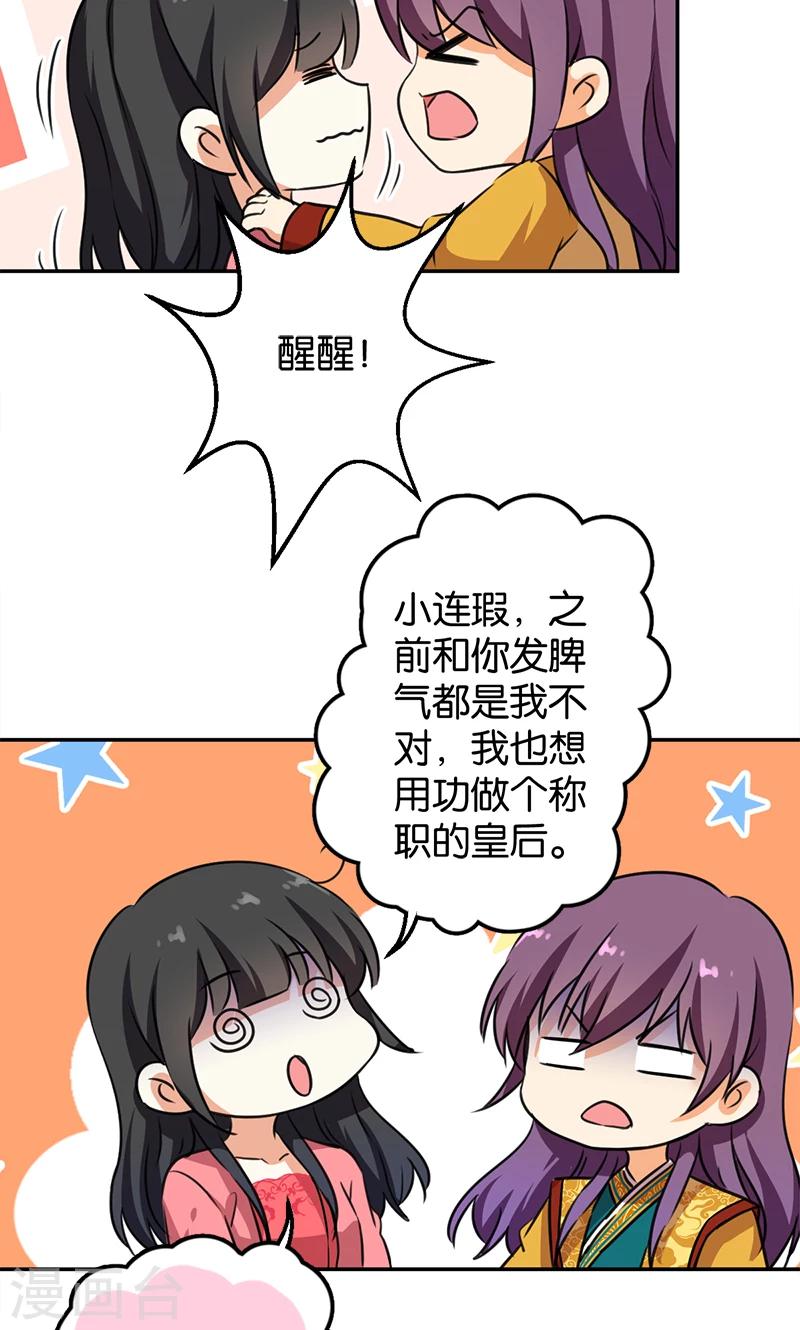 《王爷你好贱》漫画最新章节第387话免费下拉式在线观看章节第【22】张图片