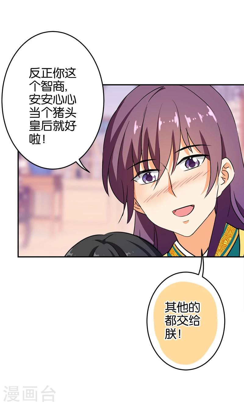 《王爷你好贱》漫画最新章节第387话免费下拉式在线观看章节第【26】张图片