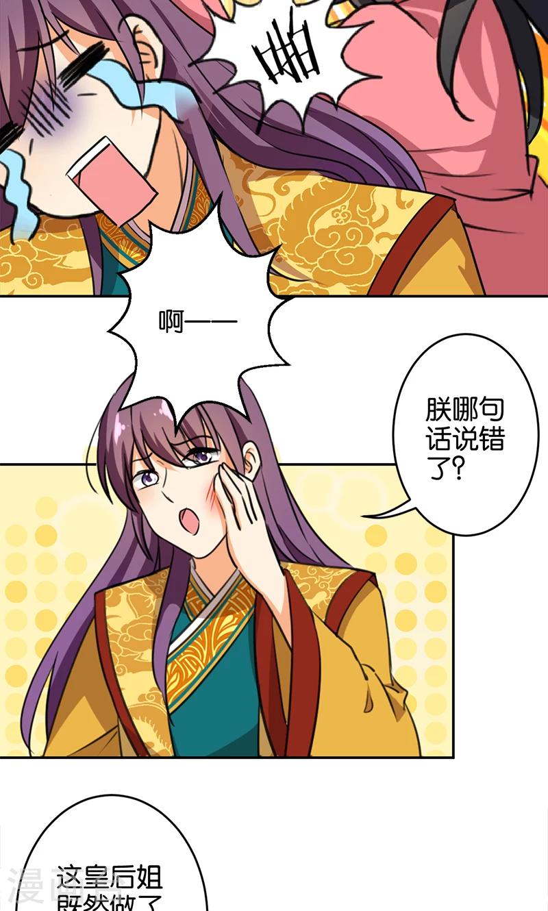 《王爷你好贱》漫画最新章节第387话免费下拉式在线观看章节第【28】张图片