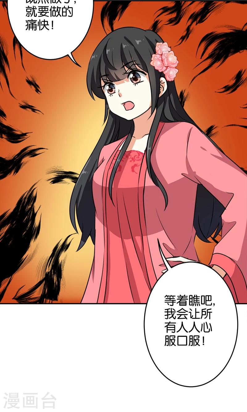 《王爷你好贱》漫画最新章节第387话免费下拉式在线观看章节第【29】张图片